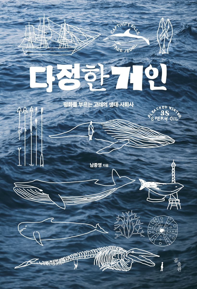 다정한 거인