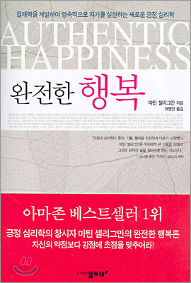 완전한 행복