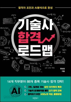 기술사 합격 로드맵