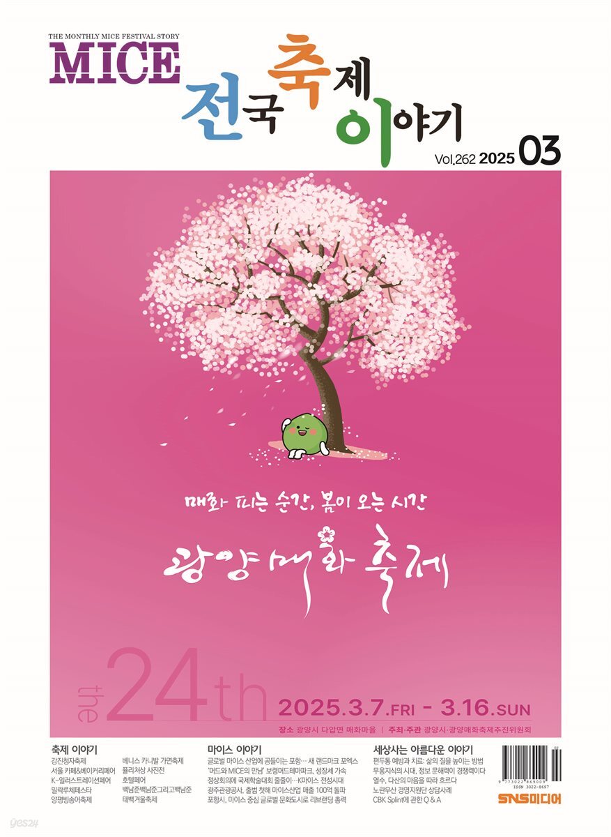 마이스 전국 축제이야기