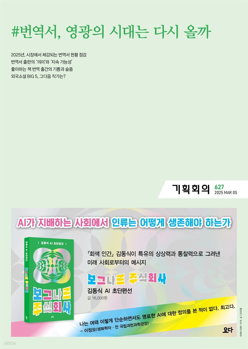 기획회의 627호