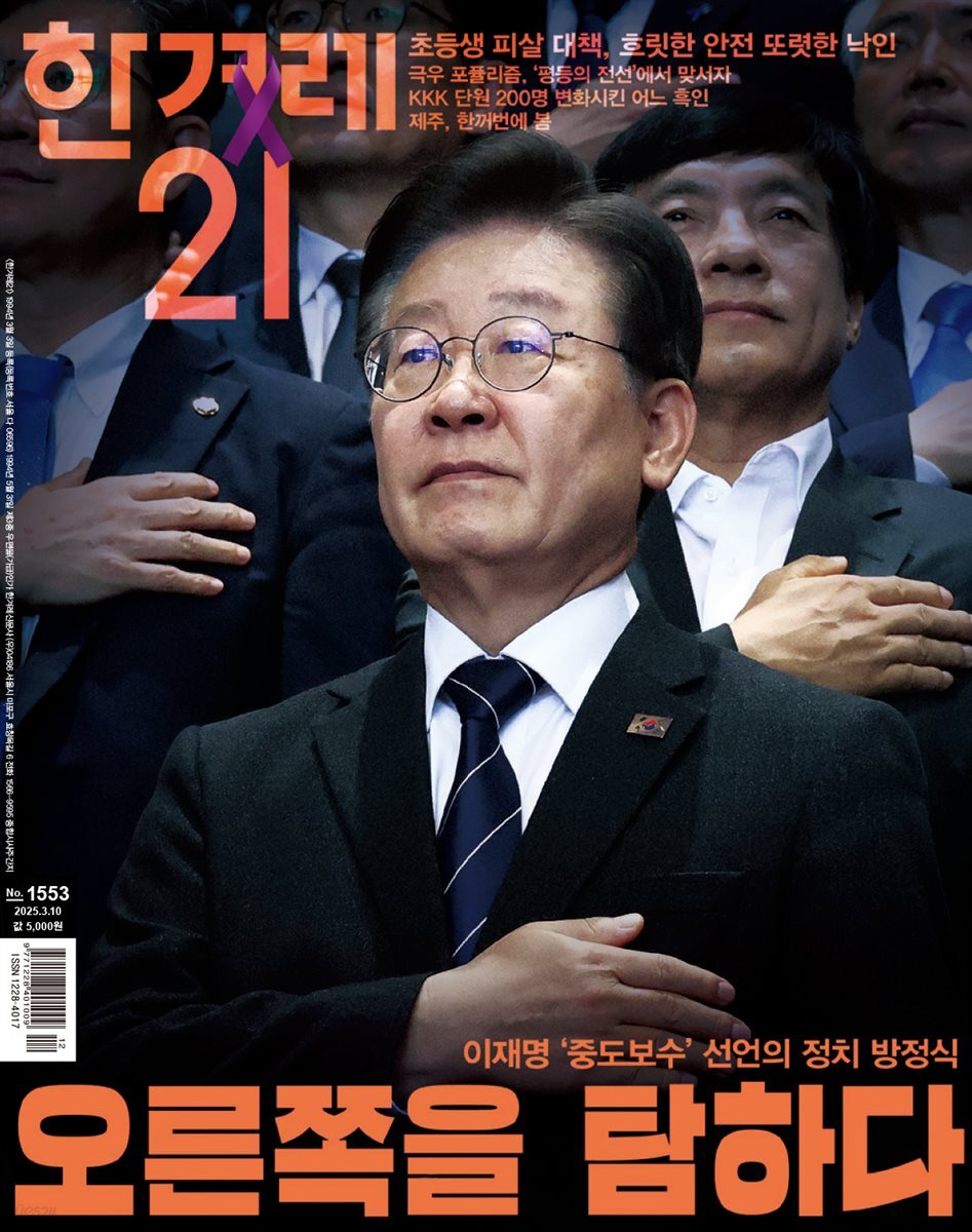 한겨레21 1553호