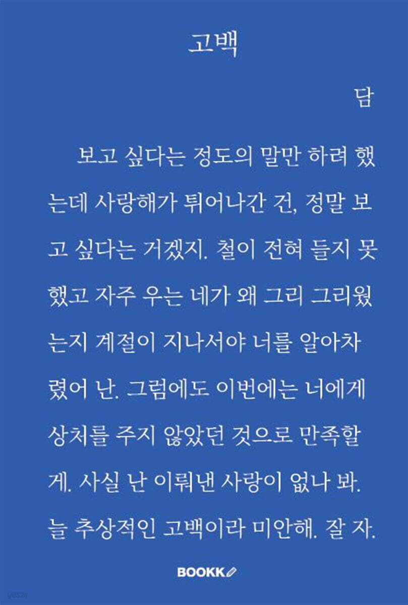 고백