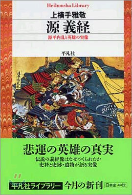 源義經