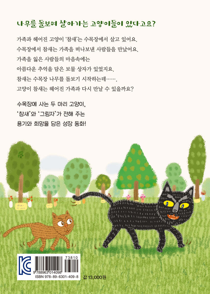 나무 돌보는 고양이 - 예스24