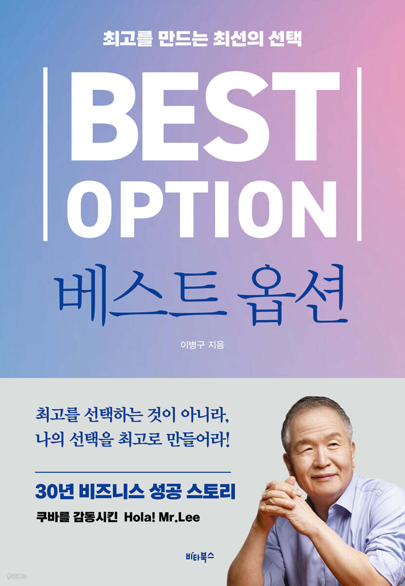 베스트 옵션
