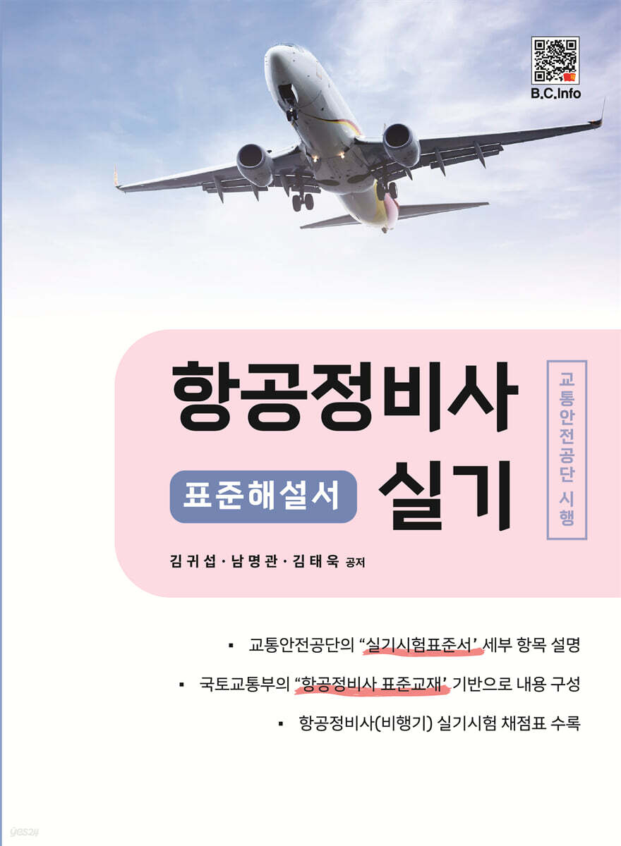 항공정비사 실기
