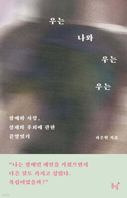 우는 나와 우는 우는