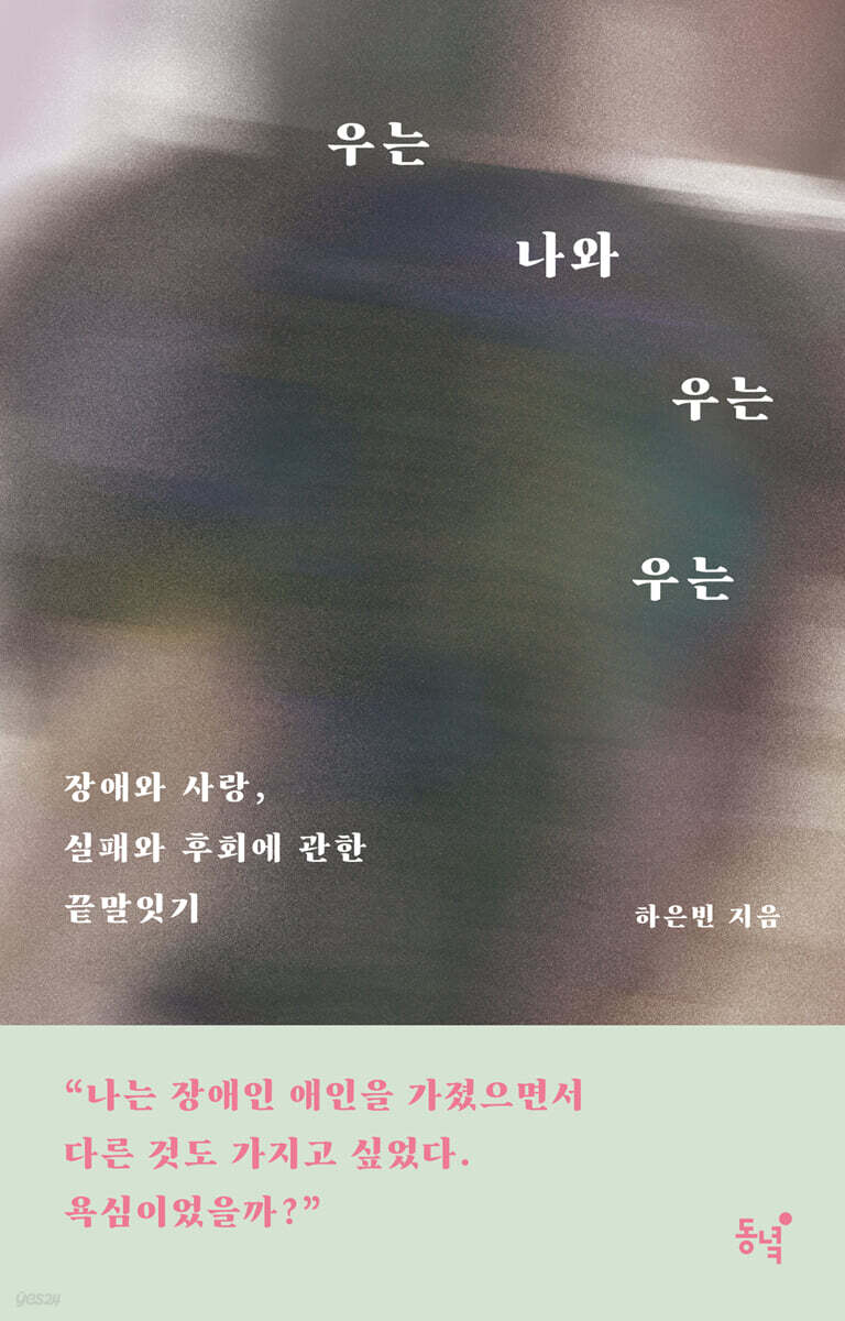 우는 나와 우는 우는