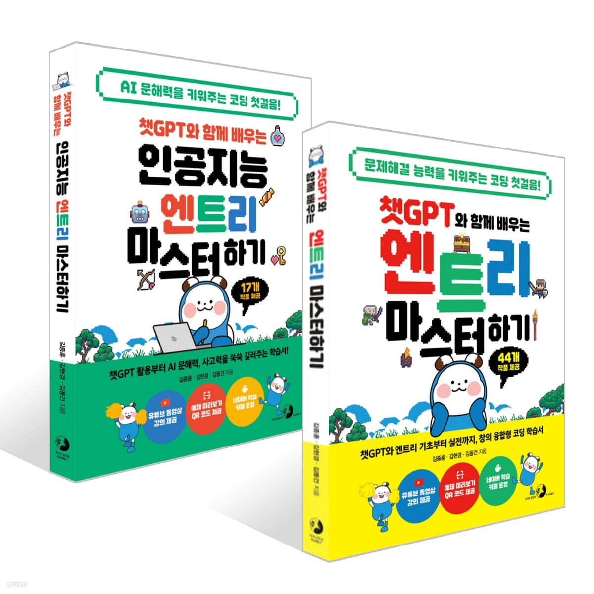 챗GPT와 함께 배우는 인공지능 엔트리 마스터하기 + 챗GPT와 함께 배우는 엔트리 마스터하기 세트