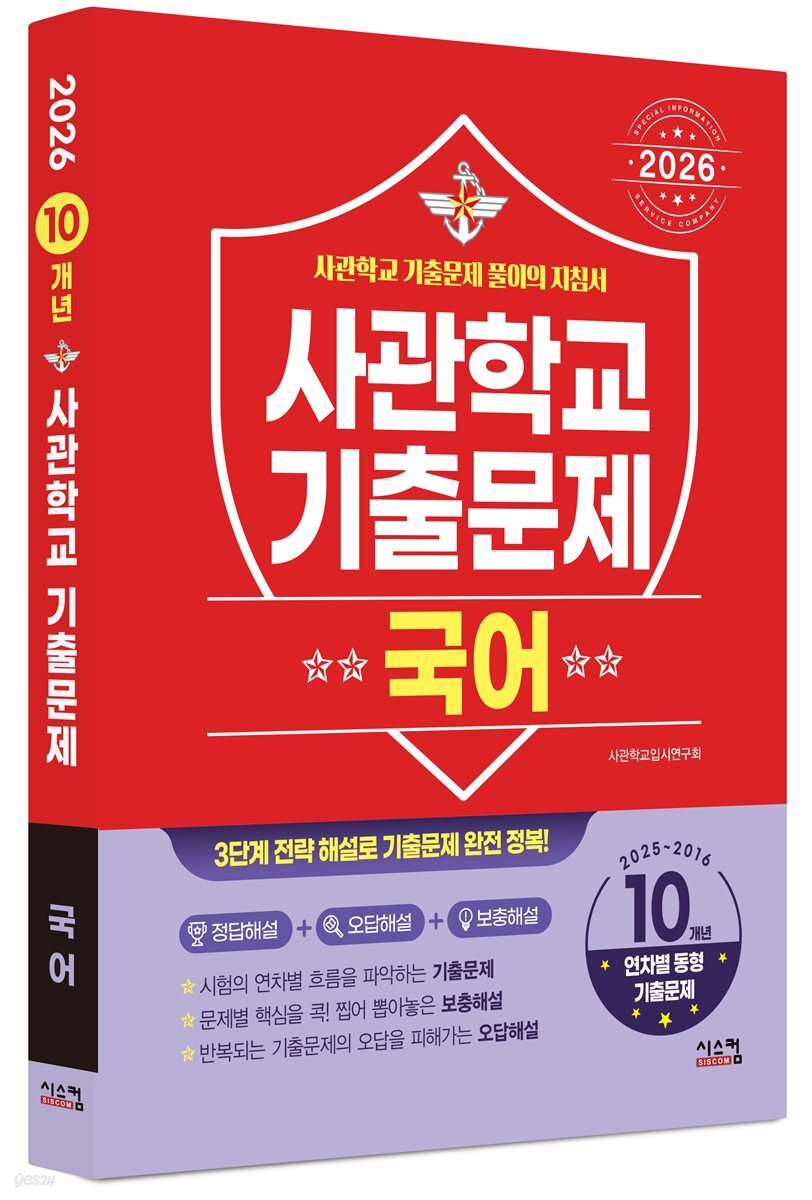 2026 사관학교 국어 10개년 기출문제 (2025년)