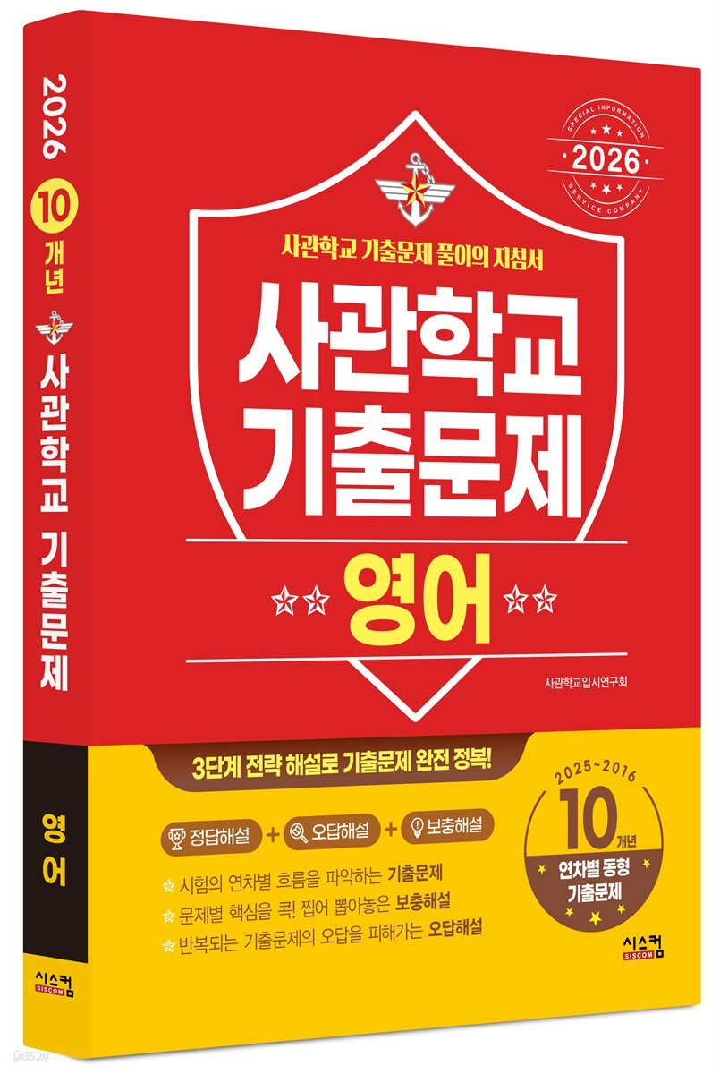 2026 사관학교 영어 10개년 기출문제 (2025년)