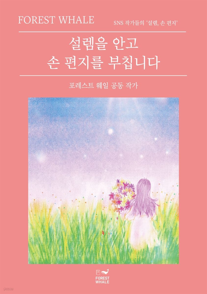 설렘을 안고 손 편지를 부칩니다