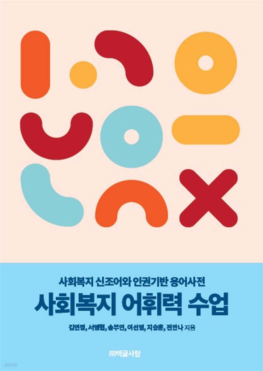 사회복지 어휘력 수업