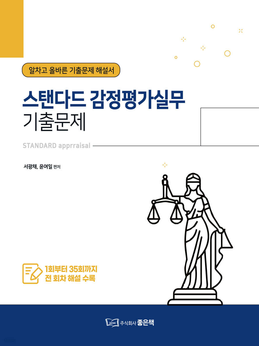 스탠다드 감정평가실무 기출문제