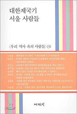 대한제국기 서울 사람들