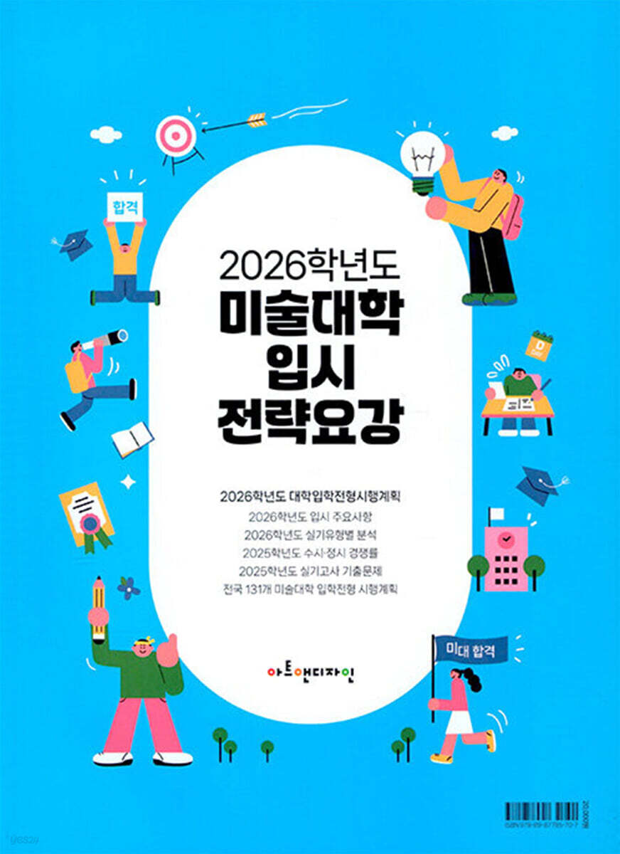 2026학년도 미술대학 입시 전략요강