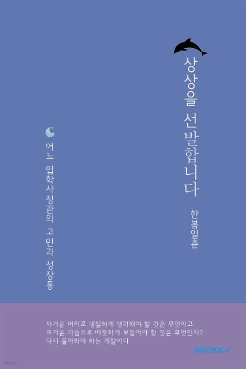 상상을 선발합니다