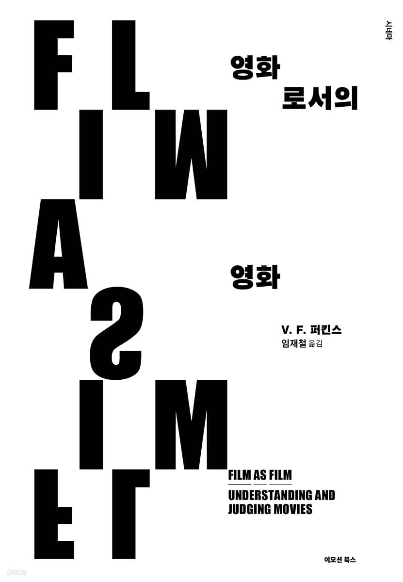 영화로서의 영화