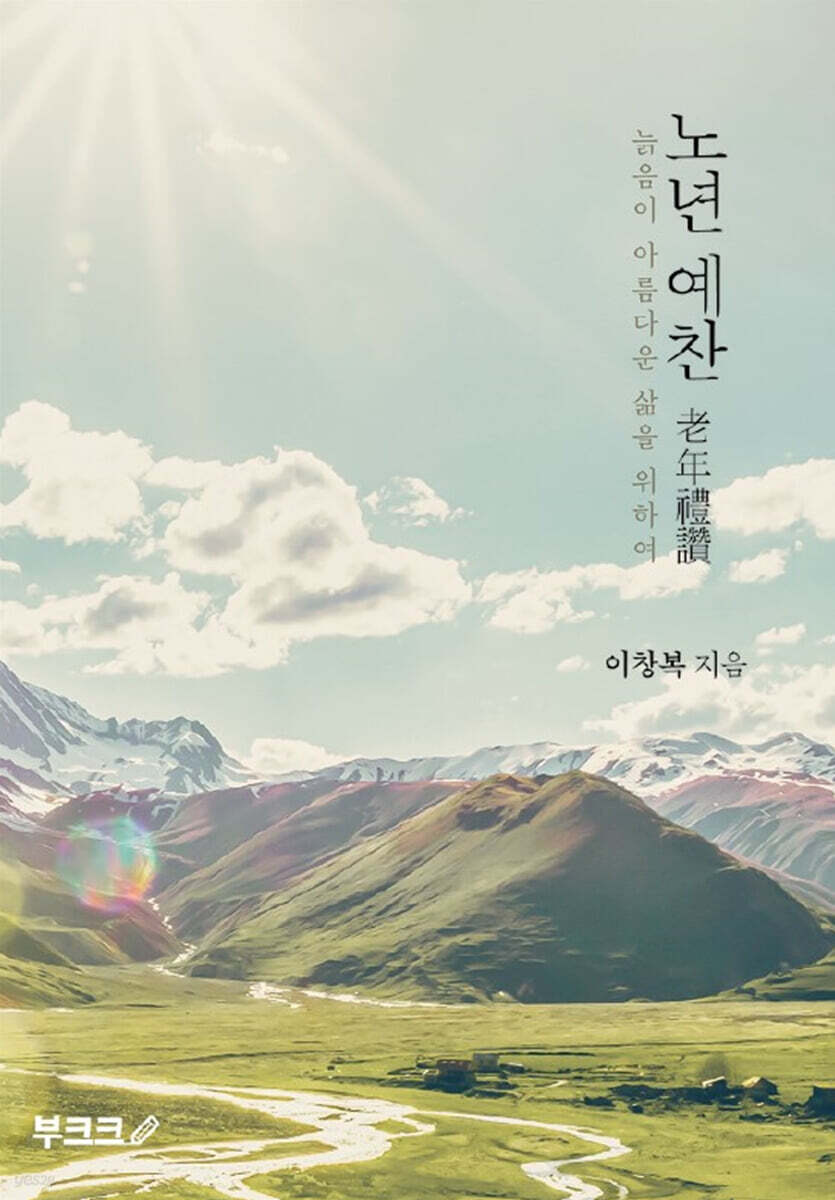 노년 예찬