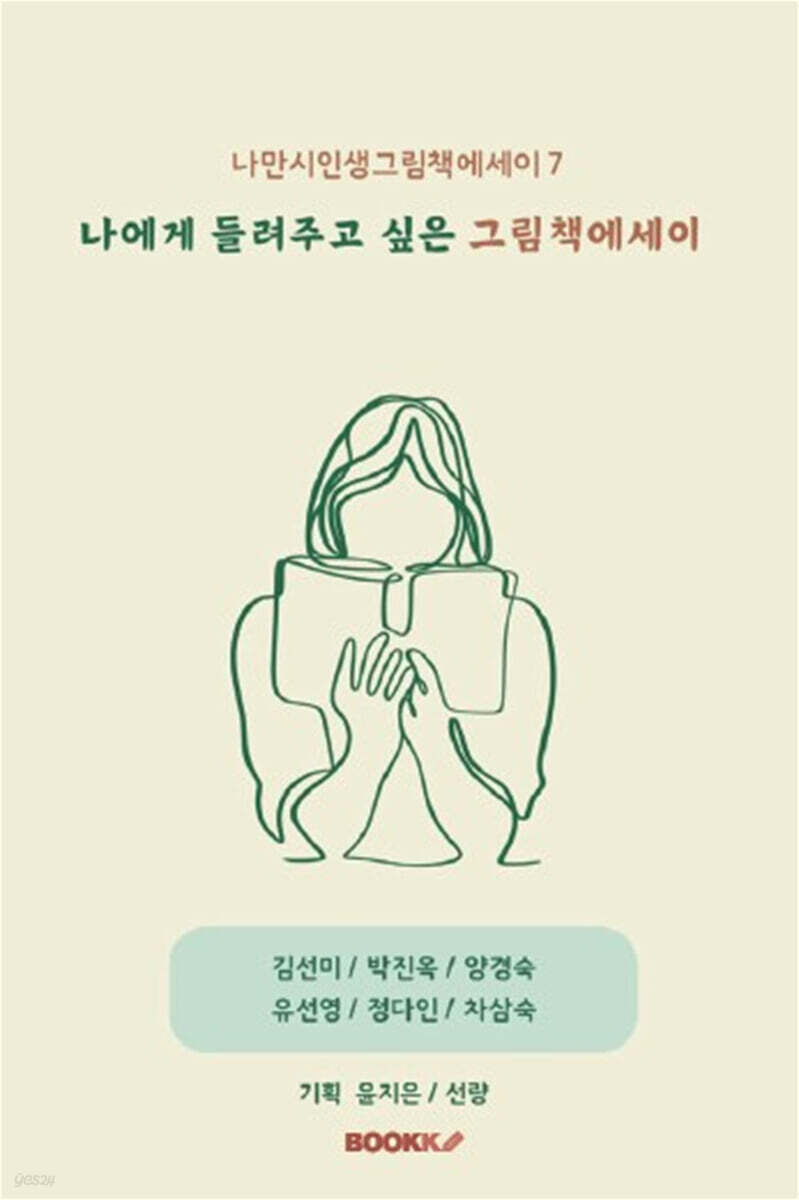 나만시 인생그림책에세이 7