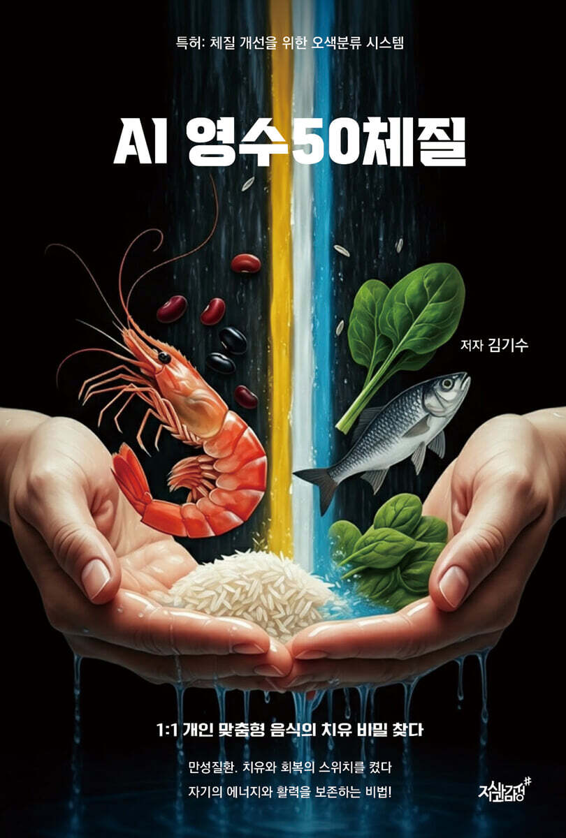 AI 영수50체질