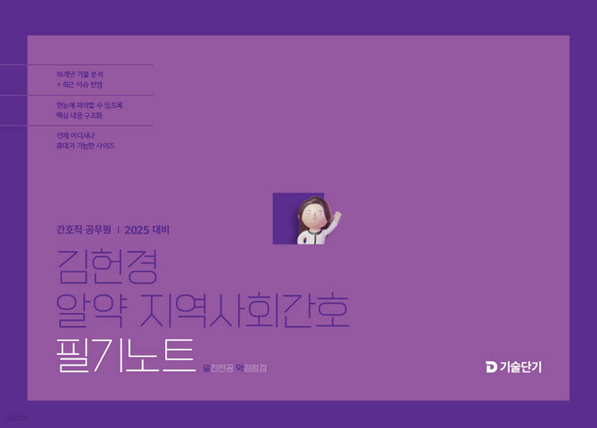 2025 김헌경 알약 지역사회간호 필기노트