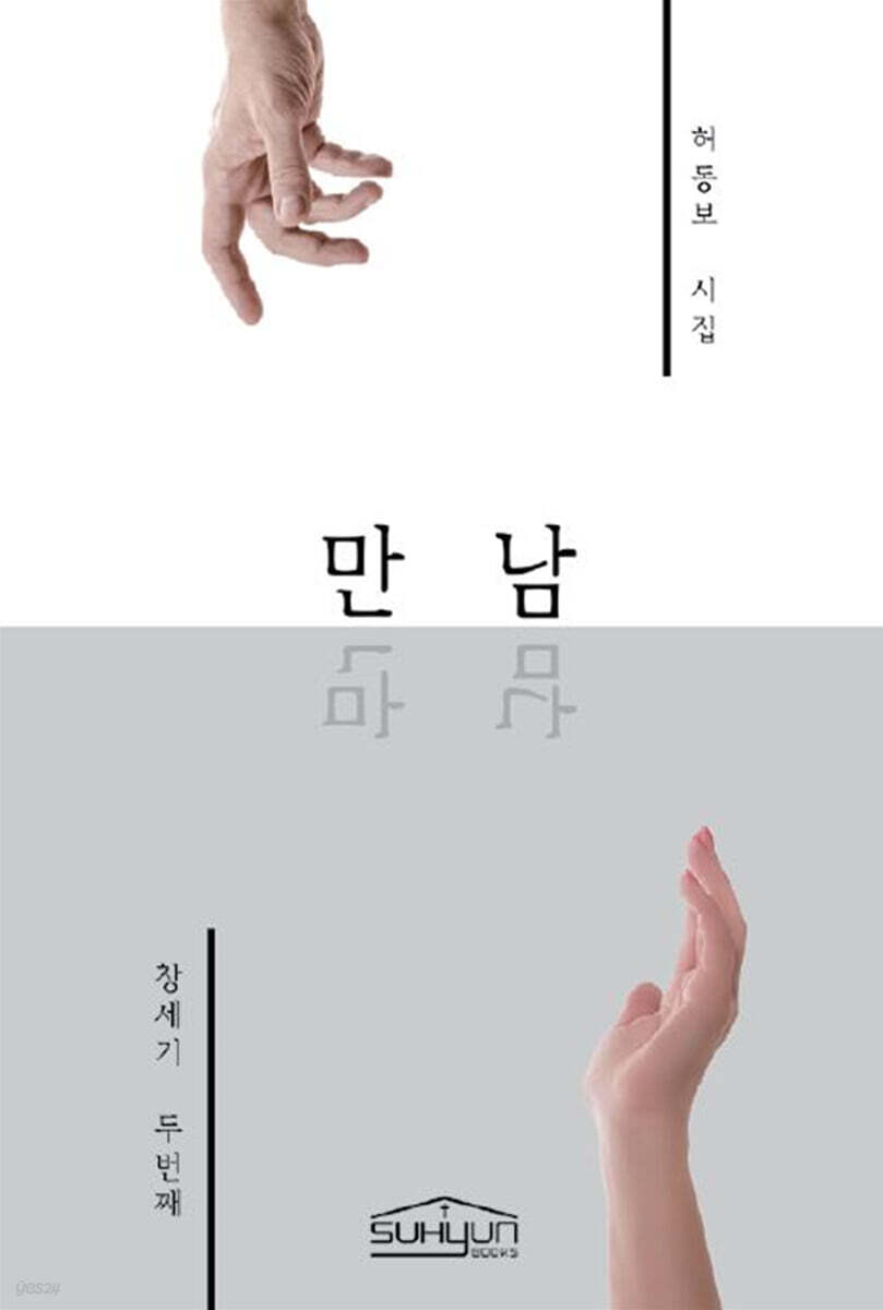 만남