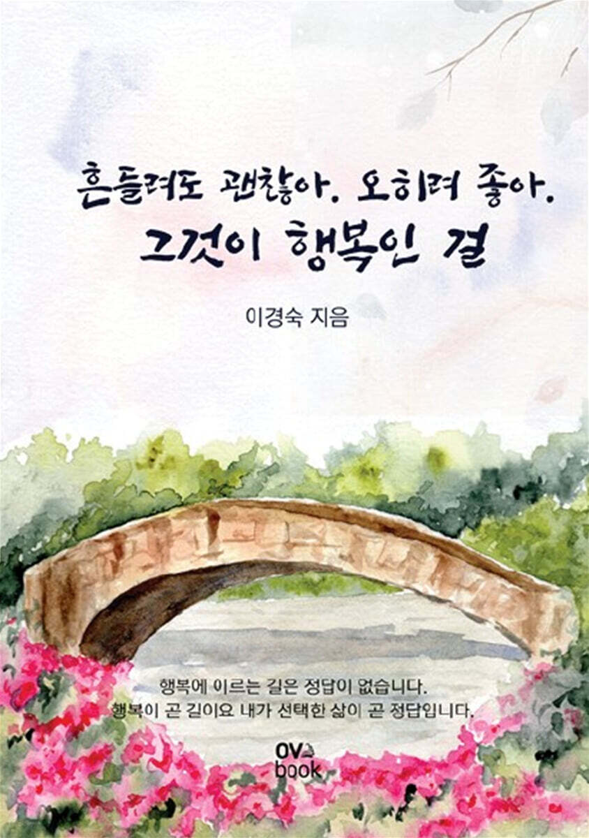 흔들려도 괜찮아. 오히려 좋아. 그것이 행복인 걸