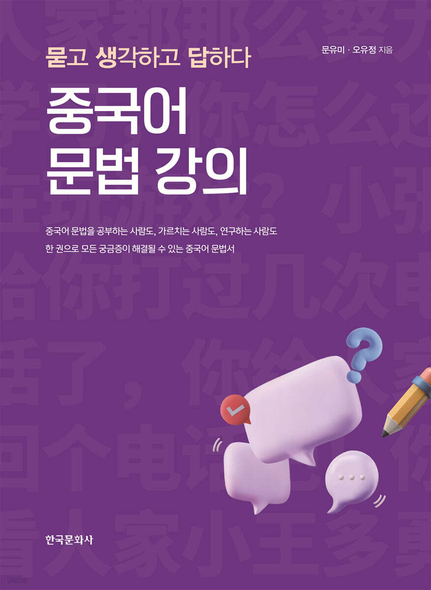 중국어 문법 강의
