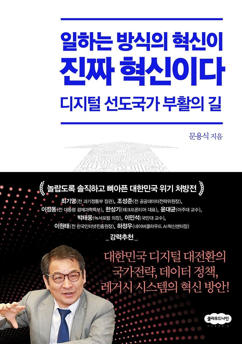 일하는 방식의 혁신이 진짜 혁신이다