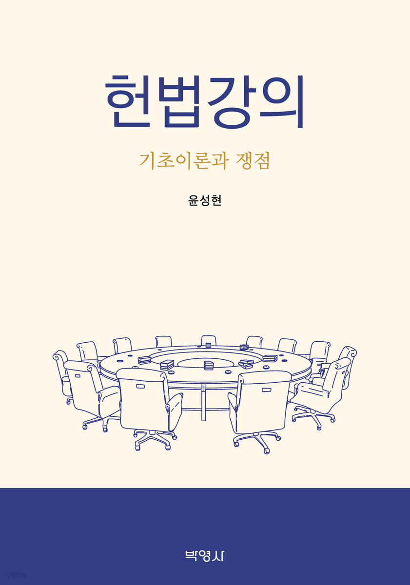 헌법강의