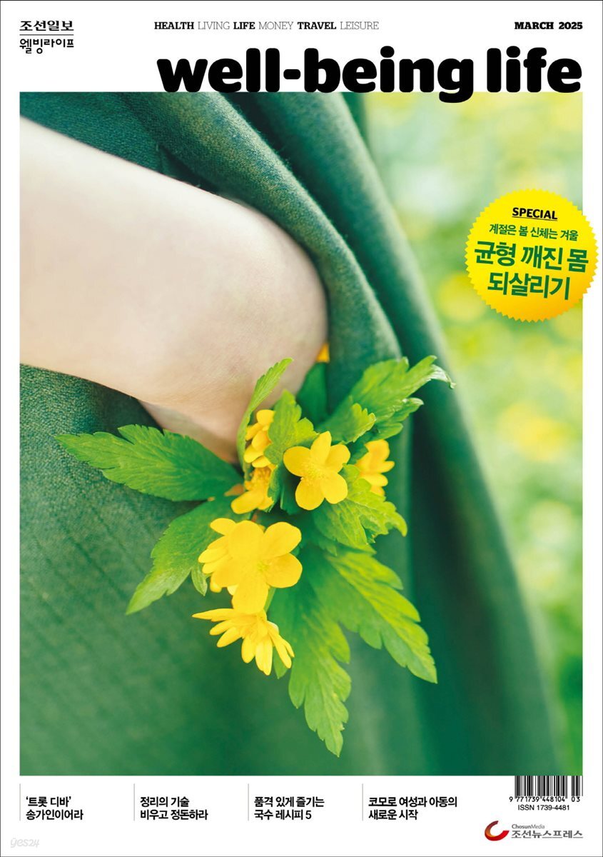 웰빙라이프 2025년 03월호