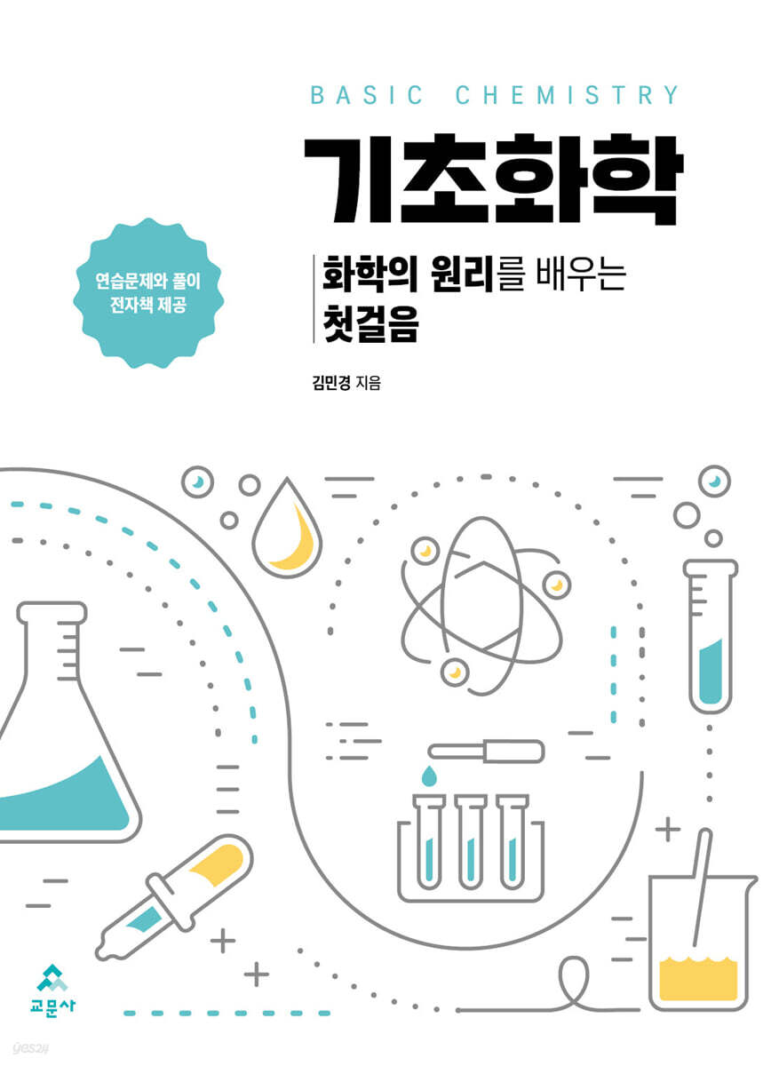 기초화학