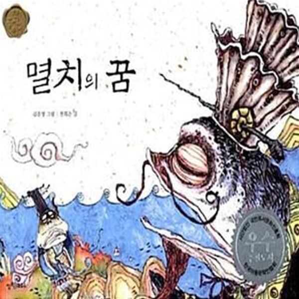[중고샵] 멸치의 꿈 - 예스24 [중고샵]멸치의 꿈  - 예스24