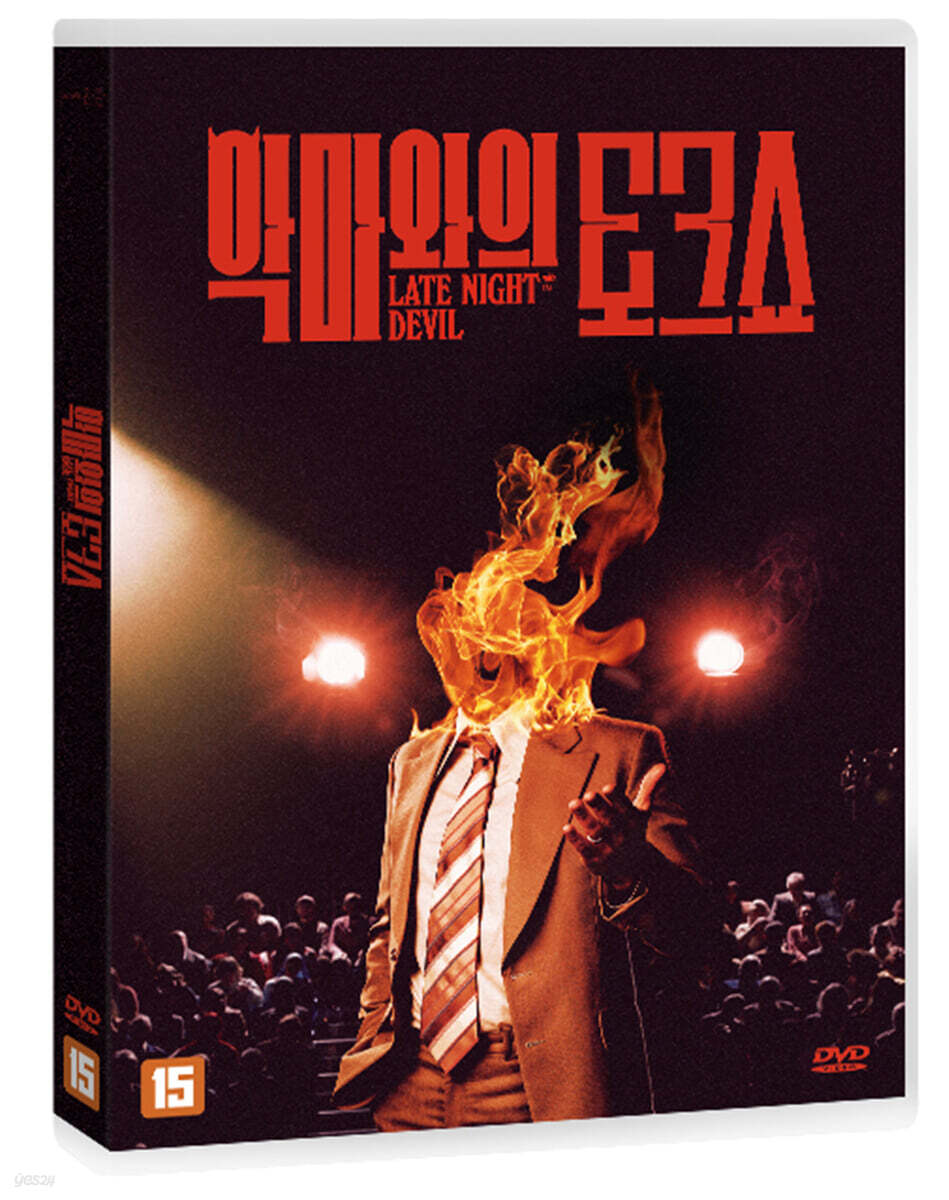 악마와의 토크쇼 (1Disc)