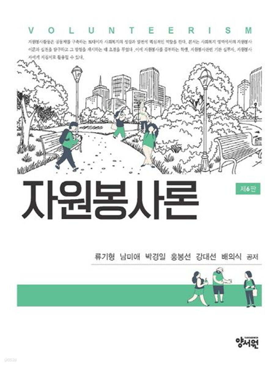 자원봉사론