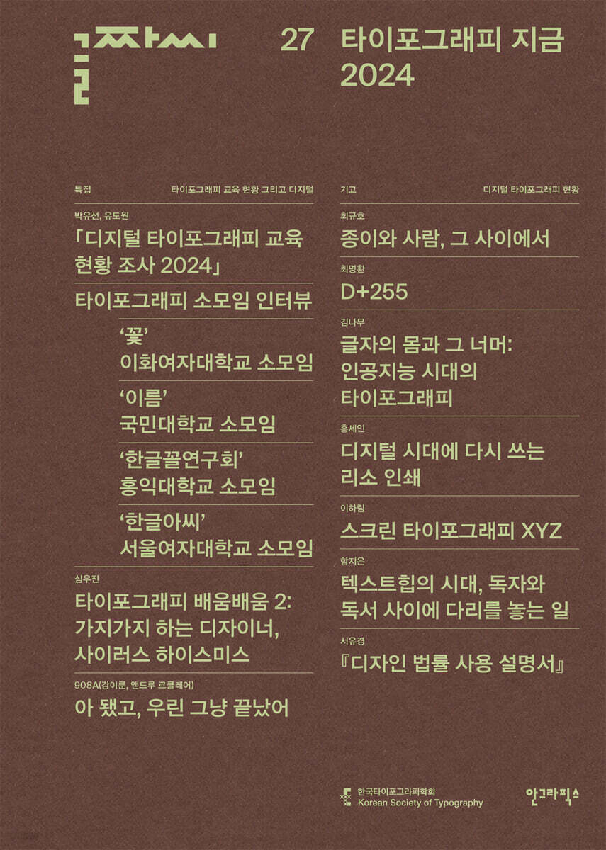 글짜씨 27