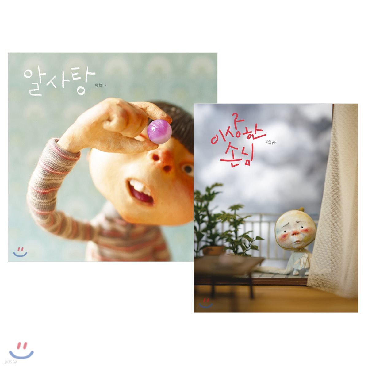 이상한 손님 + 알사탕 세트