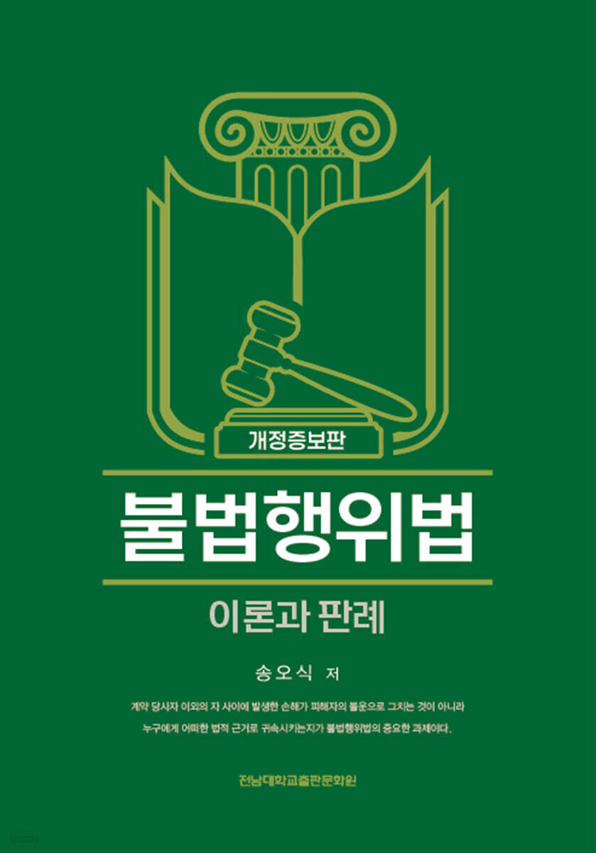 불법행위법