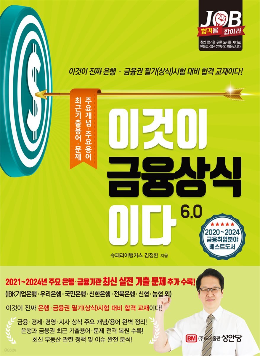 이것이 금융 상식이다 6.0