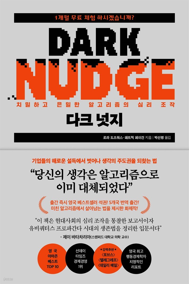 다크 넛지