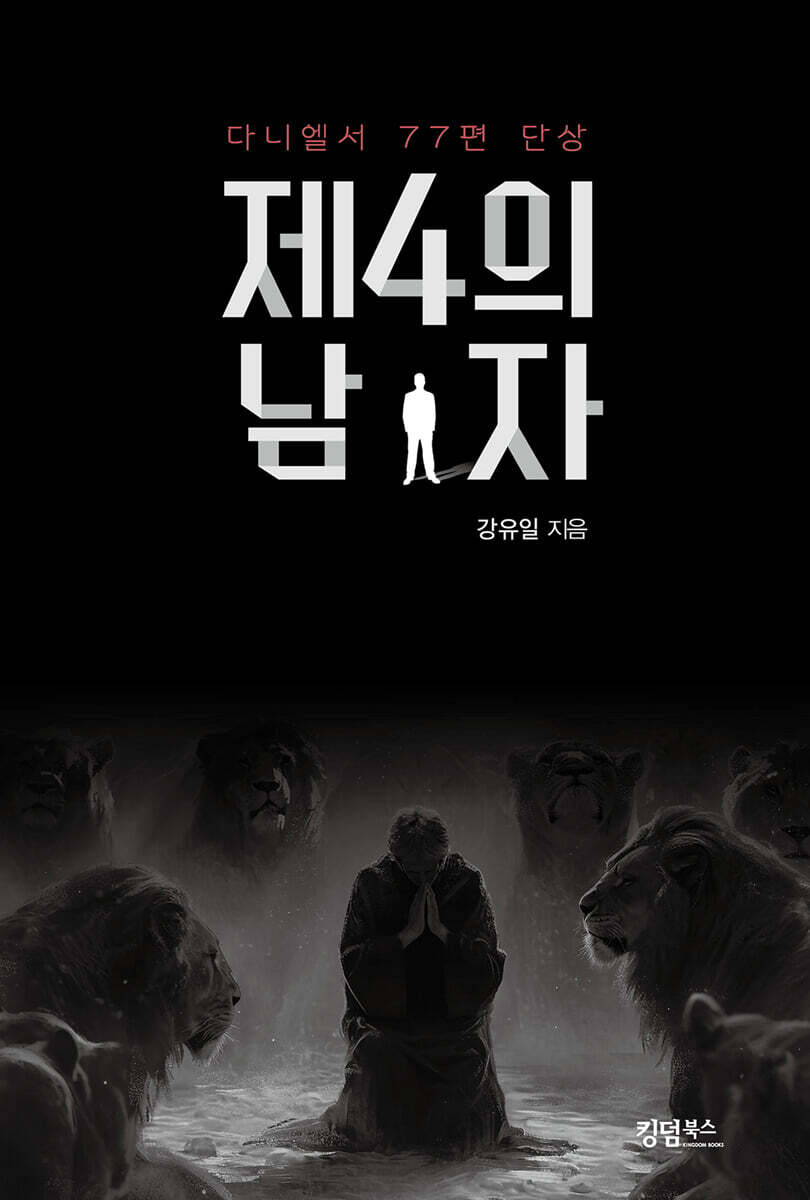 제4의 남자