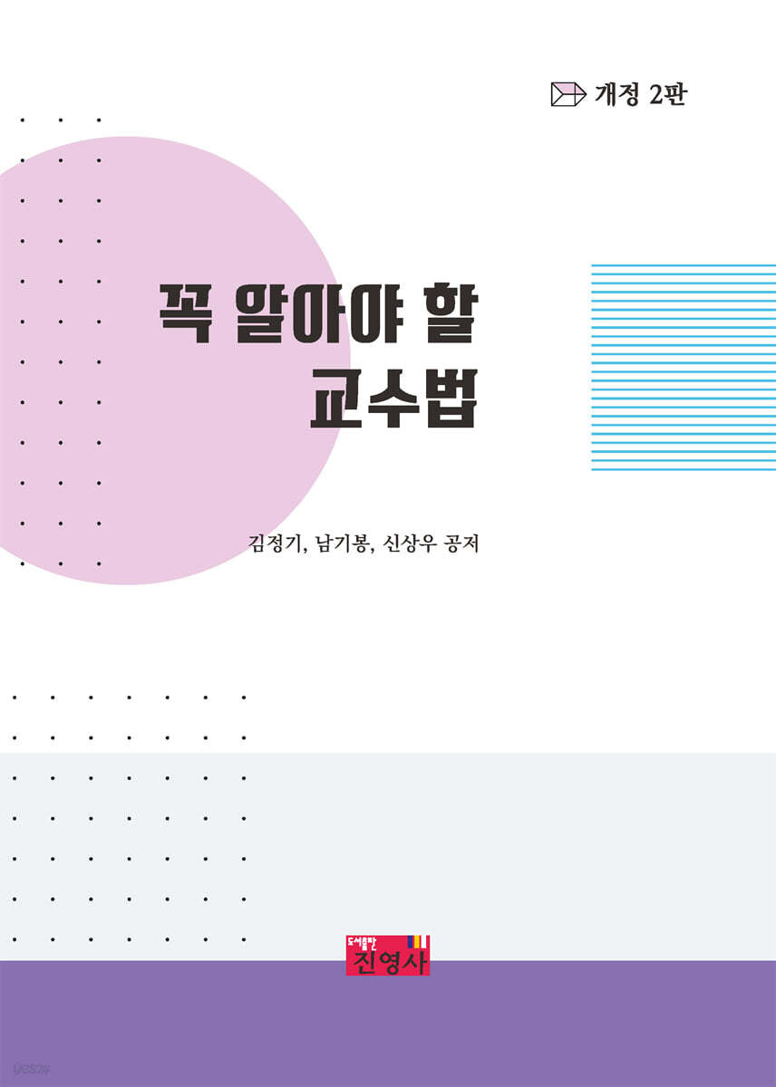 꼭 알아야 할 교수법