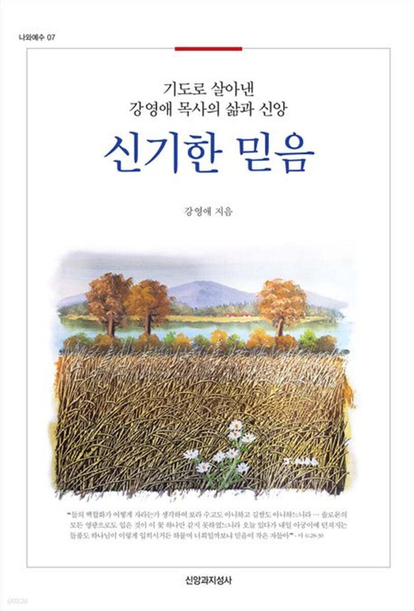 신기한 믿음