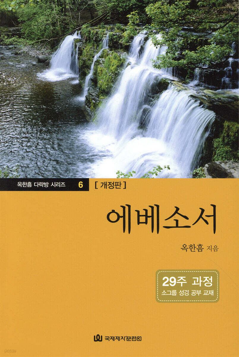 에베소서