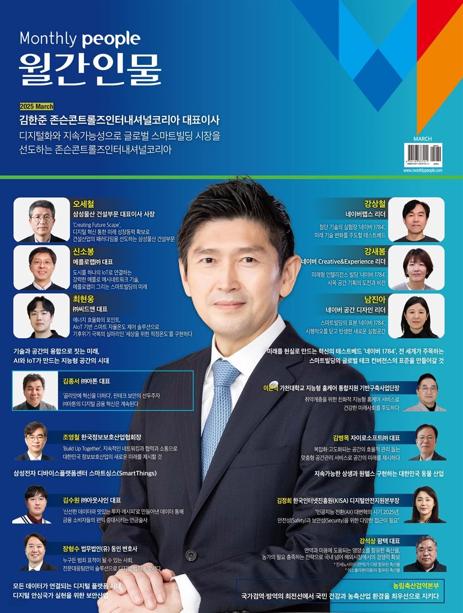 월간인물 2025년 3월호