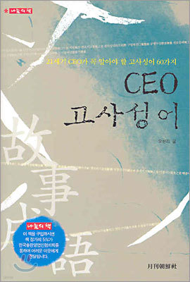 CEO 缺