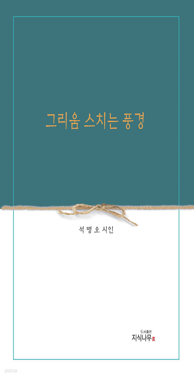 그리움 스치는 풍경