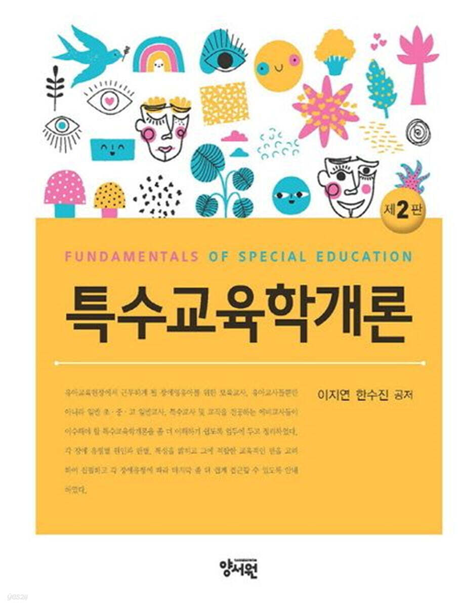 특수교육학개론